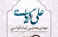 تيتراژ ويژه شب هاي قدر ماه عسل ۹۶ + دانلود