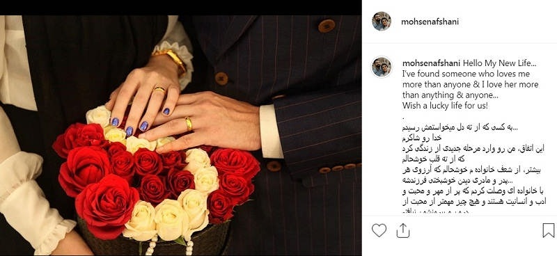 پست اینستاگرام محسن افشانی و اعلام ازدواجش