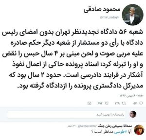 توئیت محمود صادقی برای سعید طوسی