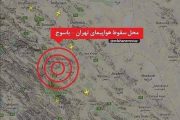 اسامی جان باختگان سقوط هواپیما امروز (تهران یاسوج)