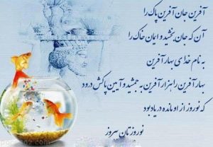 گشت گرداگرد مهر تابناک ایران زمین