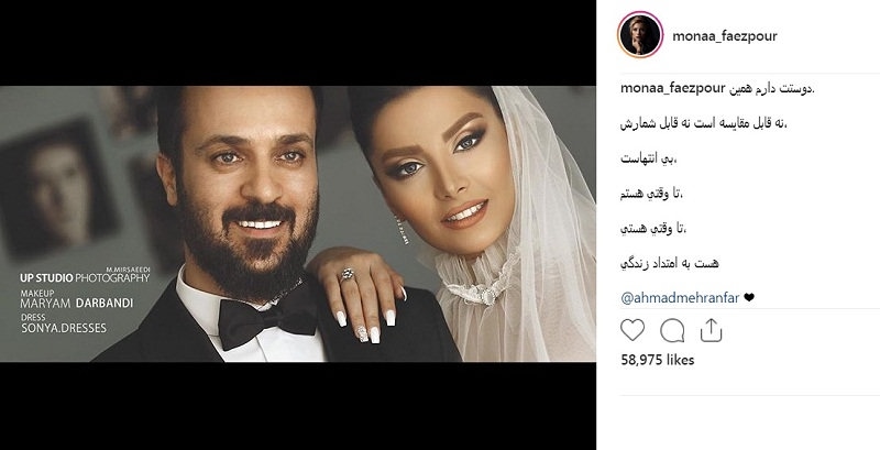عکس عروسی احمد مهرانفر و همسرش مونا فائض پور