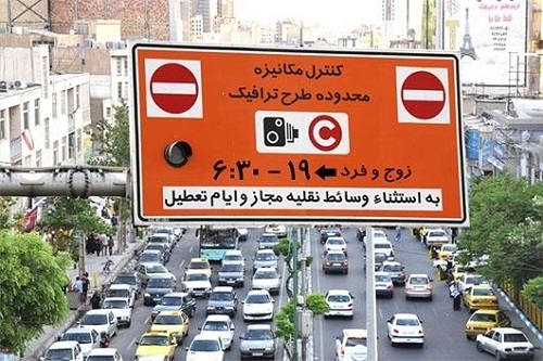 ساعت طرح ترافیک و ساعت زوج و فرد در ماه رمضان ۹۸