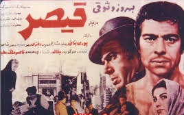 فیلم قیصر با بازی ناصر ملک مطیعی در نقش فرمون