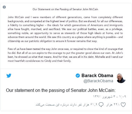 واکنش باراک اوباما به مرگ جان مک کین
