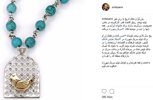 پست اینستاگرام حسین انتظامی برای سریال شهرزاد
