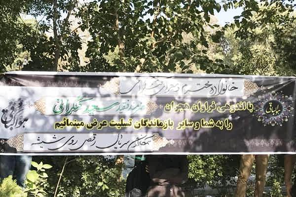 عکس های مراسم تشییع جنازه و خاکسپاری سعید کنگرانی
