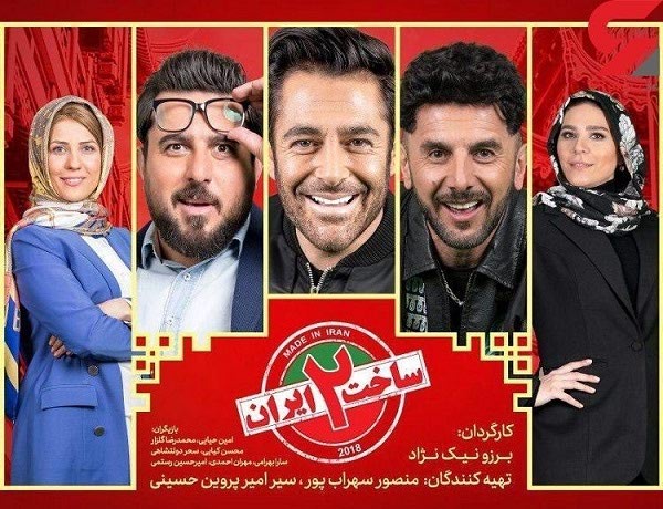 دانلود تمام قسمت ها سریال ساخت ایران ۲