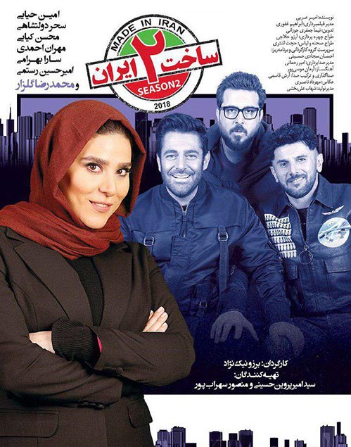 قسمت چهارم سریال ساخت ایران ۲