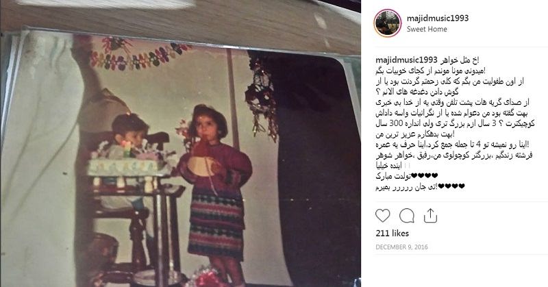 پست اینستاگرامی مجید کرمی برای تولد خواهرش مونا