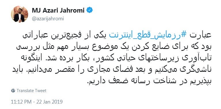 انتقاد آذری جهرمی از نام رزمایش قطع اینترنت در ایران