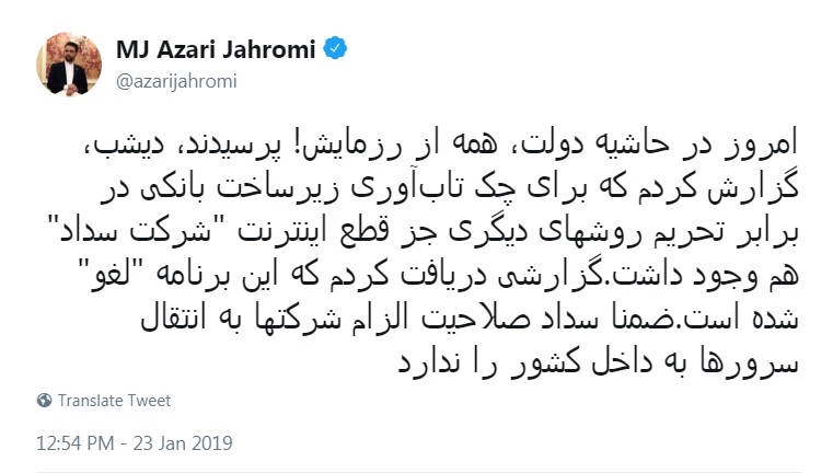 انتقاد آذری جهرمی از نام رزمایش قطع اینترنت