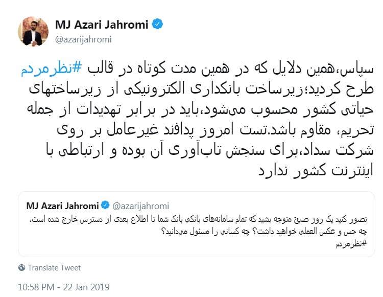 واکنش آذری جهرمی به رزمایش قطع اینترنت در ایران۲