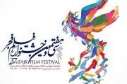 تیپ بازیگران در جشنواره فیلم فجر ۹۷