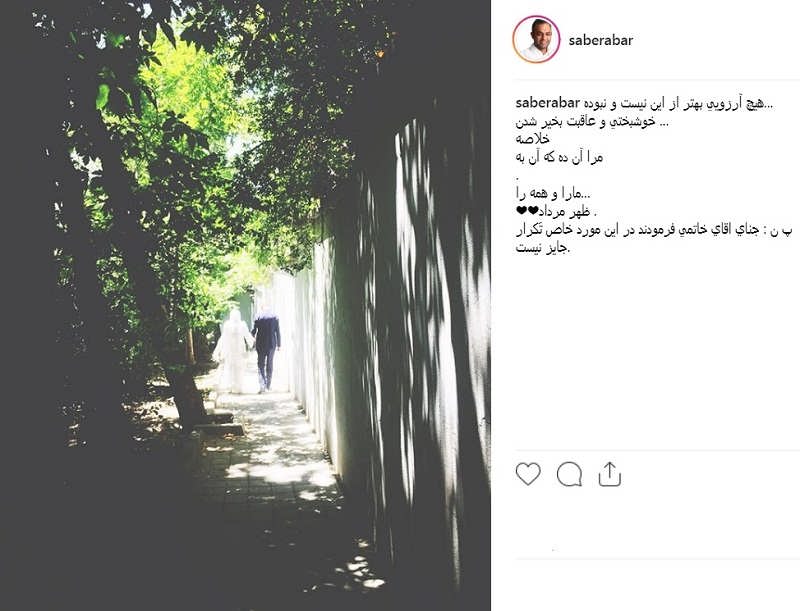 پست اینستاگرام صابر ابر بعد از ازدواج اش