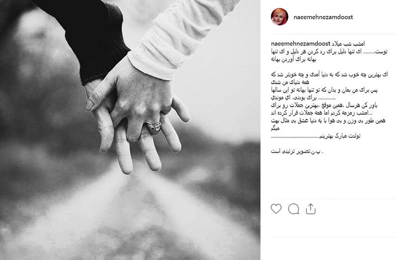 پست اینستاگرام نعیمه نظام دوست و گمانه زنی ها برای همسر وی