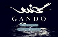 تیتراژ سریال گاندو با صدای محمد علیزاده