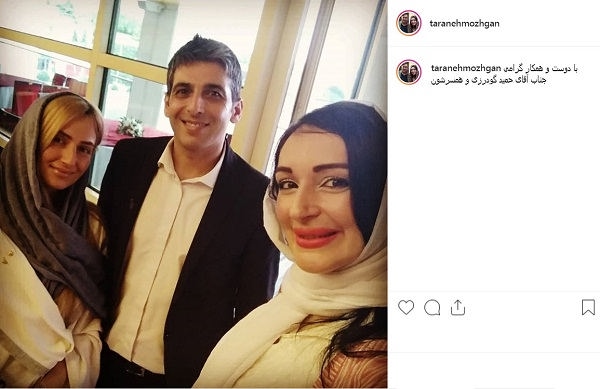 پست اینستاگرام مژگان ترانه از حمید گودرزی و همسر جدیدش