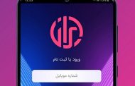 دانلود اپلیکیشن مسابقه ایران