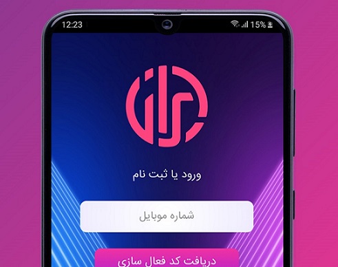 دانلود اپلیکیشن مسابقه ایران