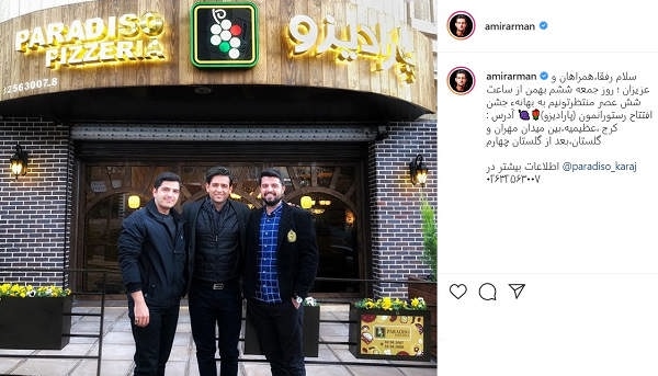 پست اینستاگرام امیرحسین آرمان درباره افتتاح رستورانش